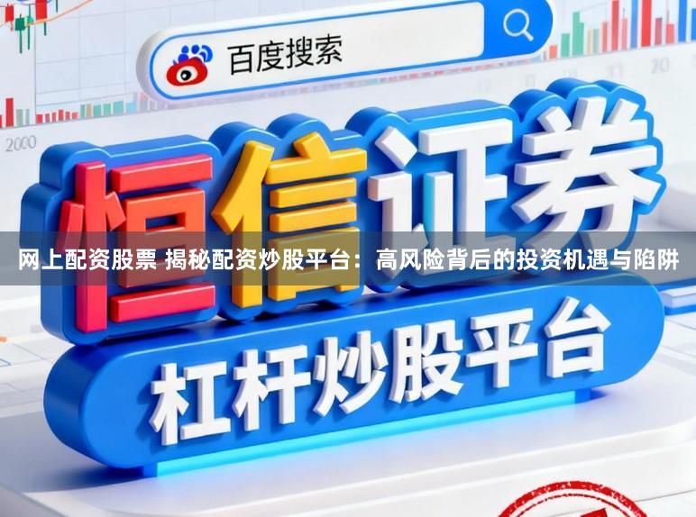 中国十大配资平台 涨资：专业股票配资平台，助力投资者实现资产增值